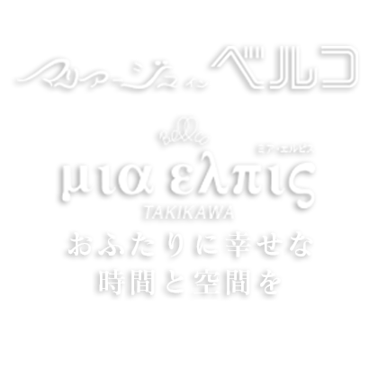 マリアージュ イン ベルコチャペル