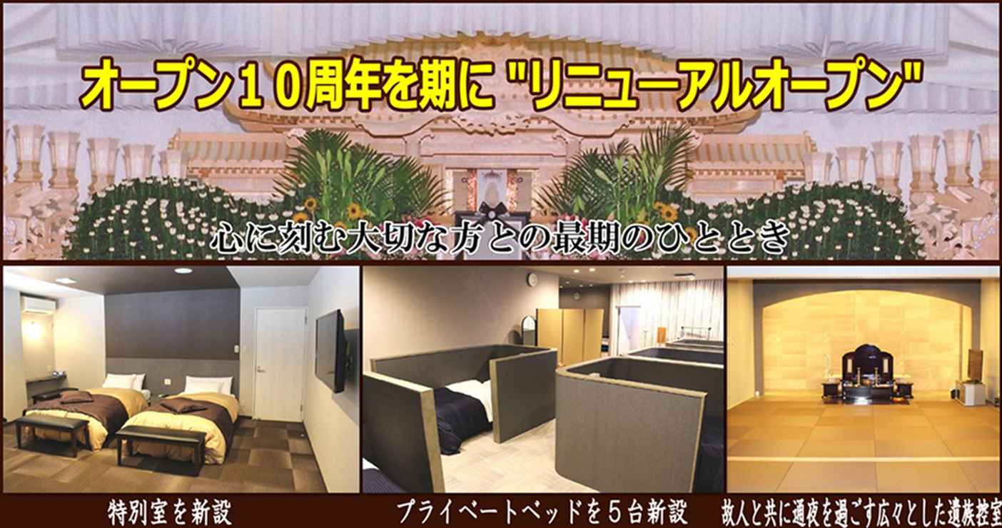 オープン10周年を期にリニューアルオープン