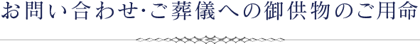お問い合わせフォーム