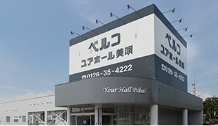 ユアホール美唄